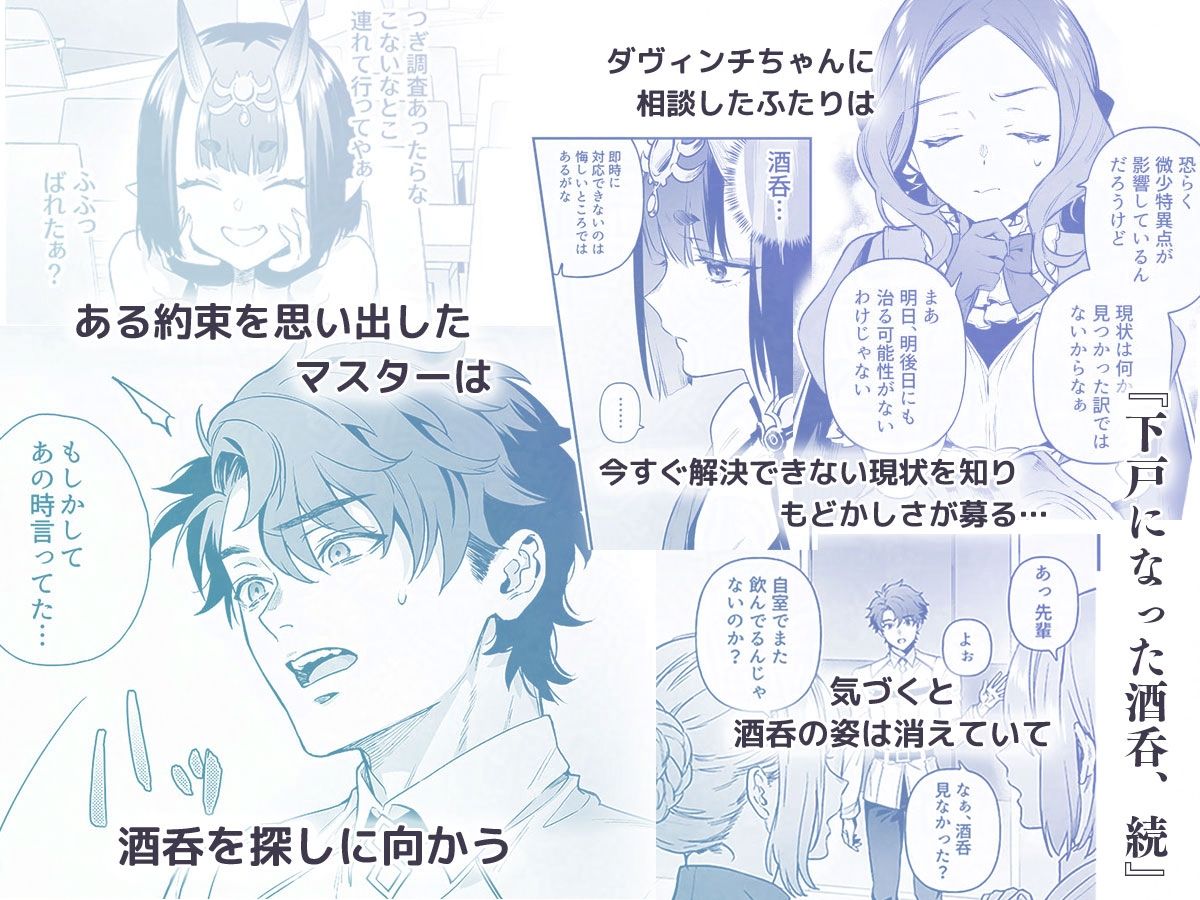 下戸になった酒呑 – 全編 – サンプル画像3