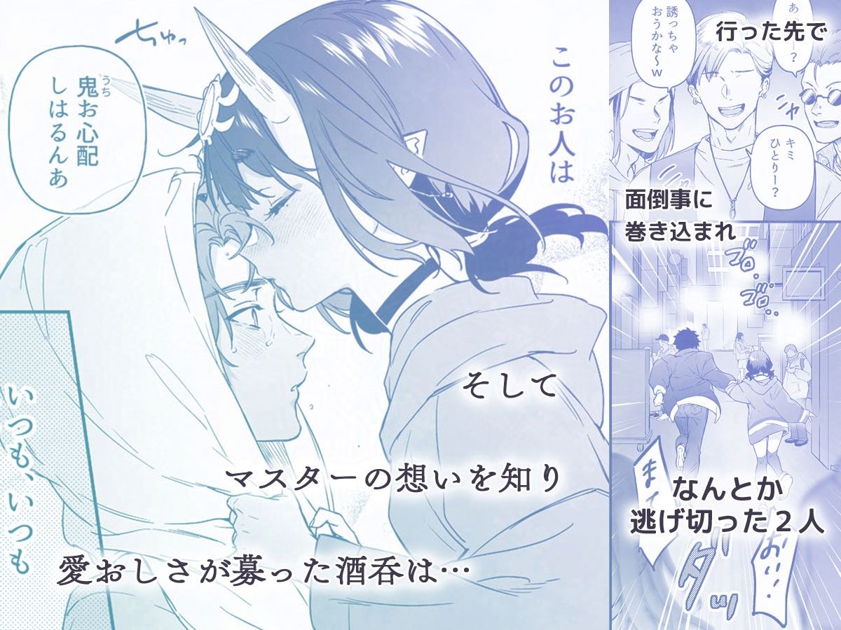 下戸になった酒呑 – 全編 – サンプル画像4