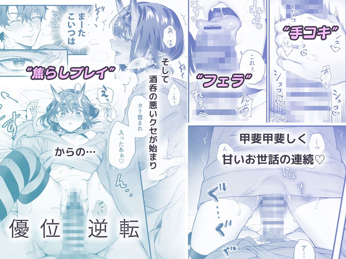 下戸になった酒呑 – 全編 – サンプル画像5