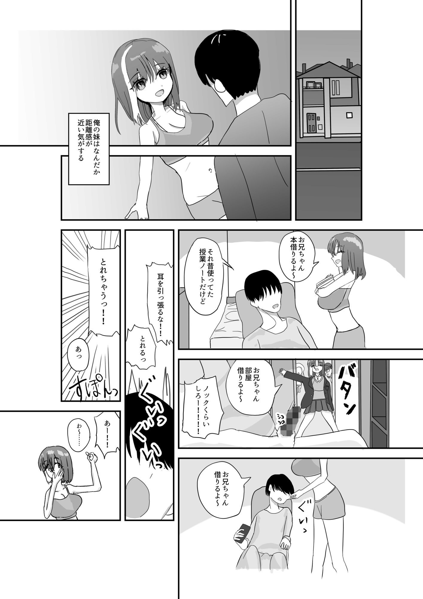 下着姿で抱きつかれて妹に中出し サンプル画像1