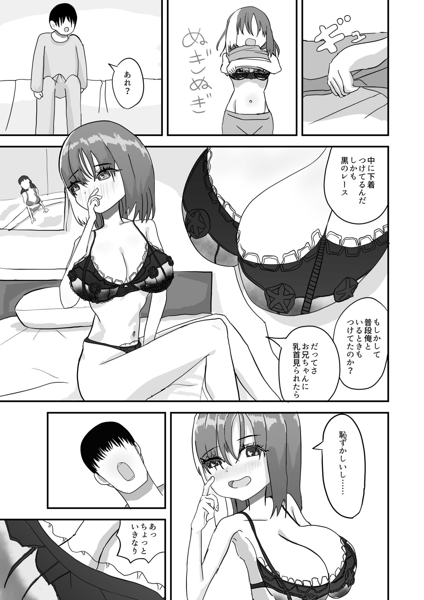 下着姿で抱きつかれて妹に中出し サンプル画像2