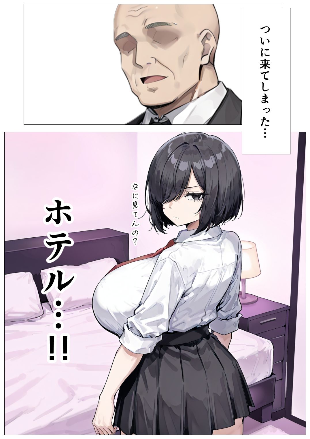 不機嫌J〇とおじさん3 サンプル画像1