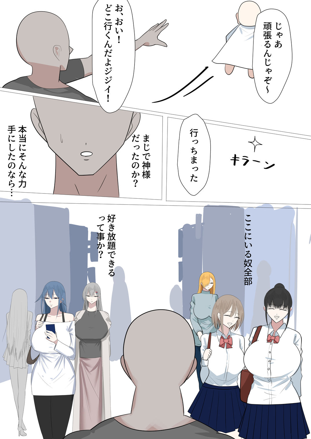 世界は俺のモノ サンプル画像3