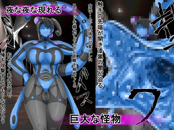 丸呑み→吸収→進化（丸呑みアトラクション） サンプル画像1