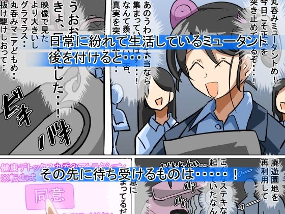 丸呑み→吸収→進化（丸呑みアトラクション） サンプル画像3