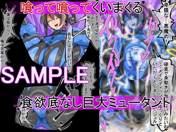 丸呑み→吸収→進化（丸呑みアトラクション） サンプル画像6