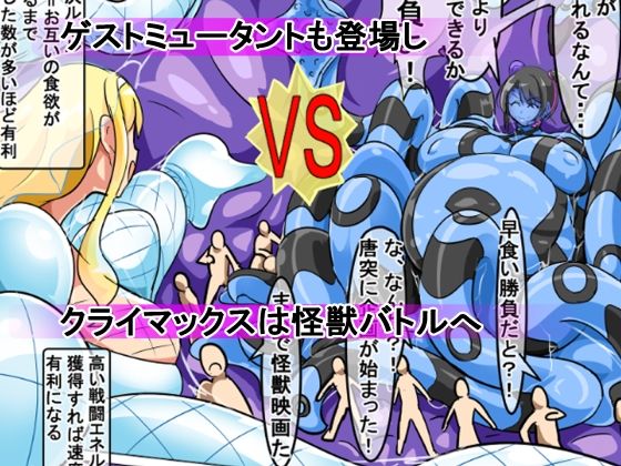 丸呑み→吸収→進化（丸呑みアトラクション） サンプル画像9