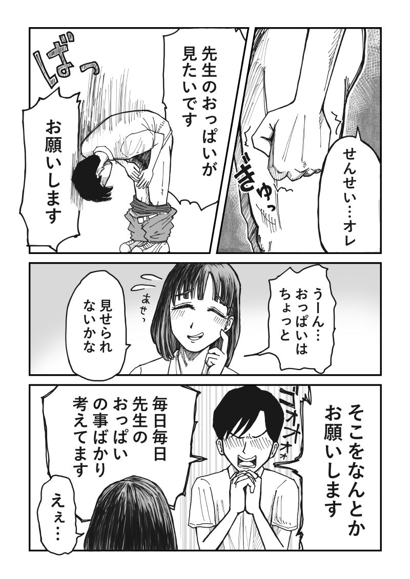 乳輪が大きい教育実習生は巨根生徒に発情しちゃう サンプル画像1