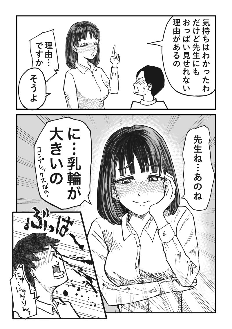 乳輪が大きい教育実習生は巨根生徒に発情しちゃう サンプル画像2