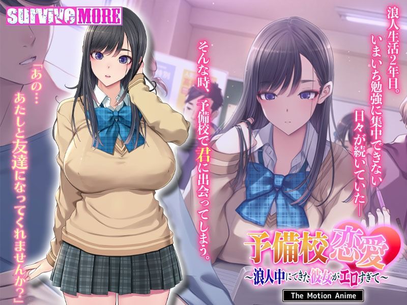 予備校恋愛〜浪人中にできた彼女がエロすぎて〜 The Motion Anime サンプル画像1