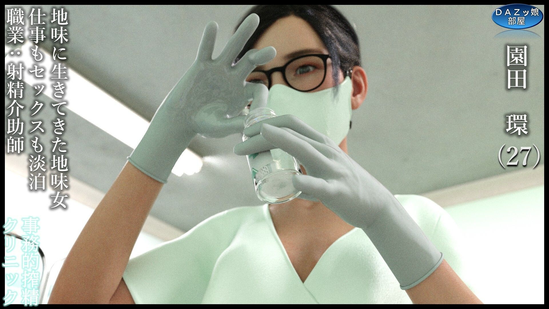 事務的搾精クリニック 入院編 サンプル画像2