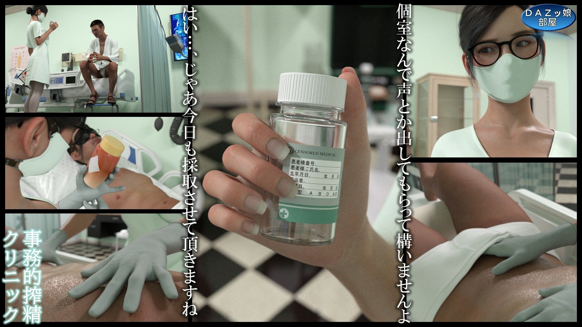 事務的搾精クリニック 入院編 サンプル画像3