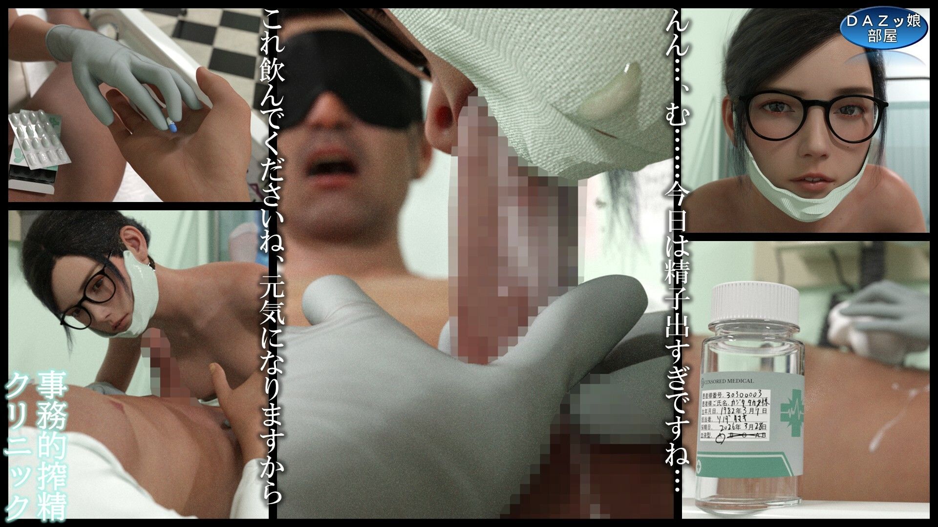 事務的搾精クリニック 入院編 サンプル画像7