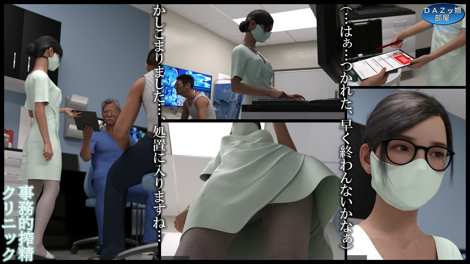 事務的搾精クリニック 外来編 サンプル画像3