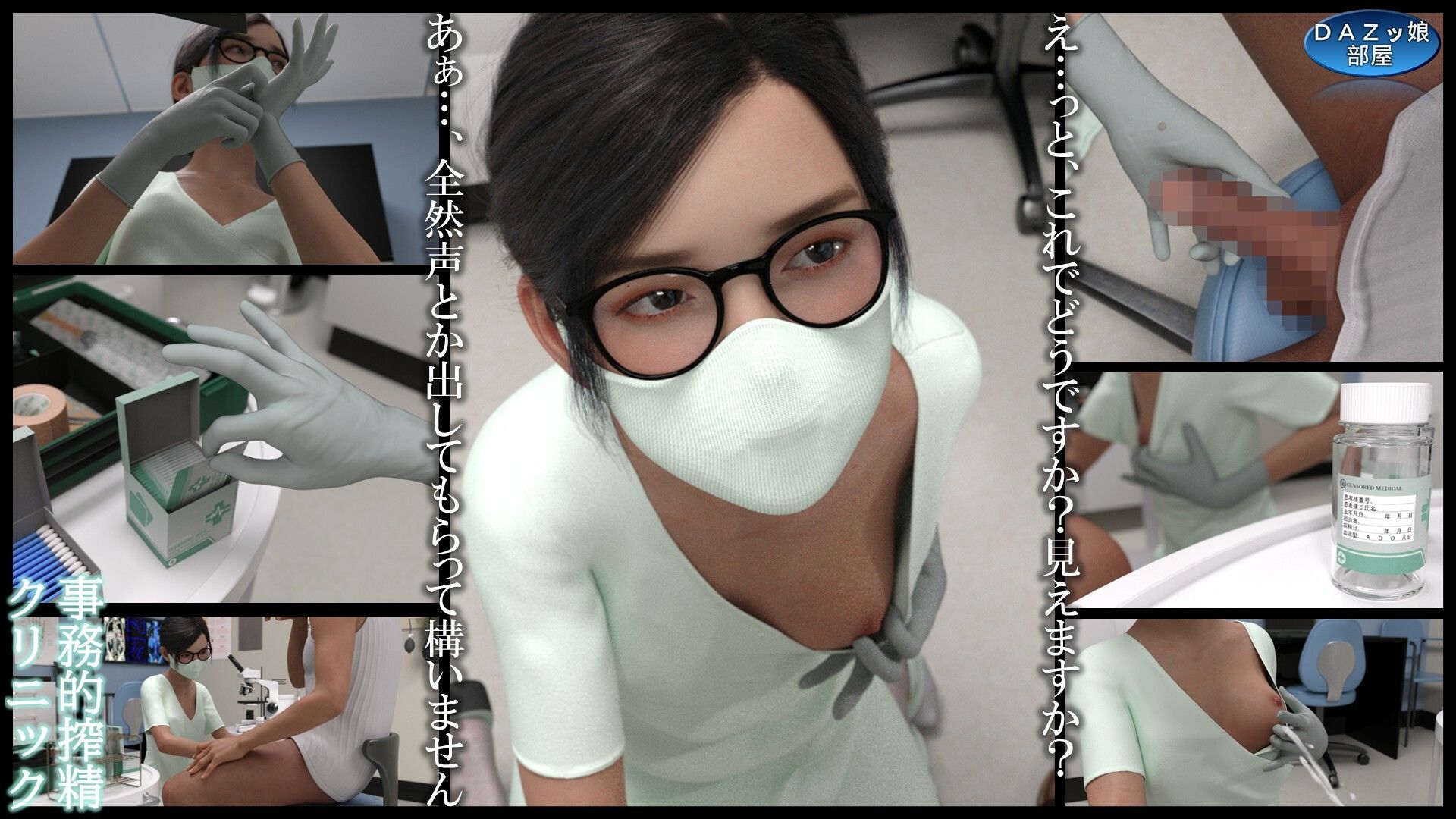 事務的搾精クリニック 外来編 サンプル画像4