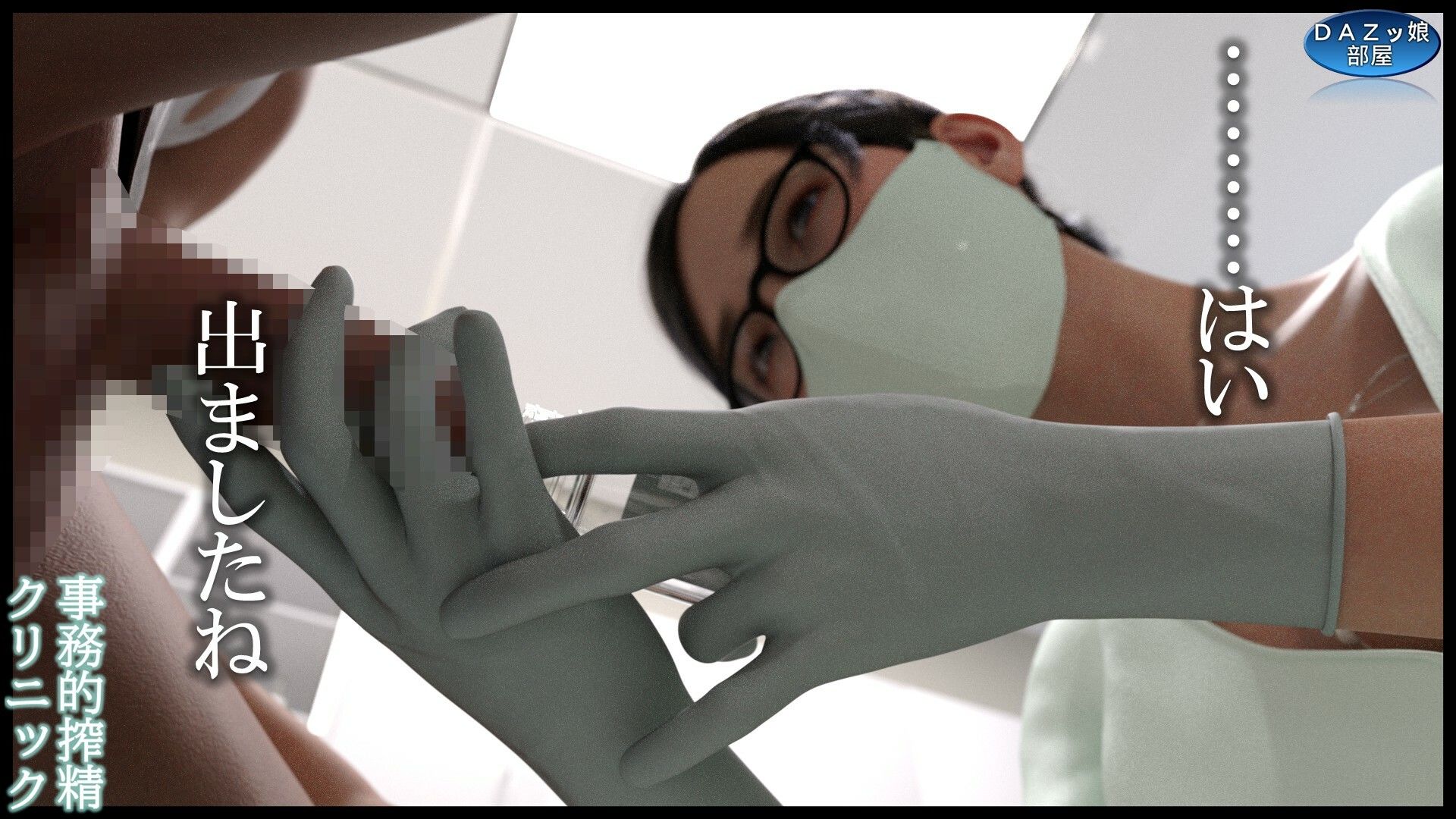 事務的搾精クリニック 外来編 サンプル画像5
