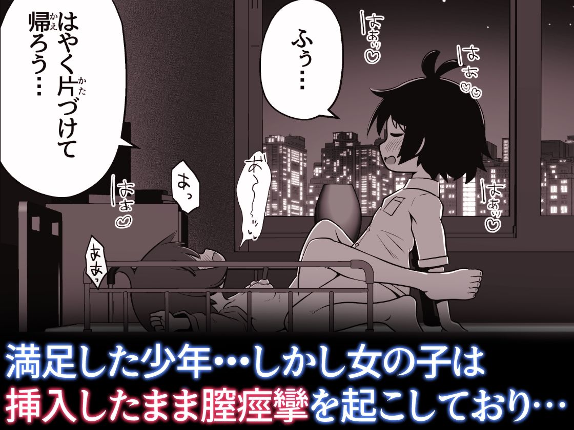 事故で昏●状態の同級生をひたすら絶頂させてみるお話 サンプル画像10