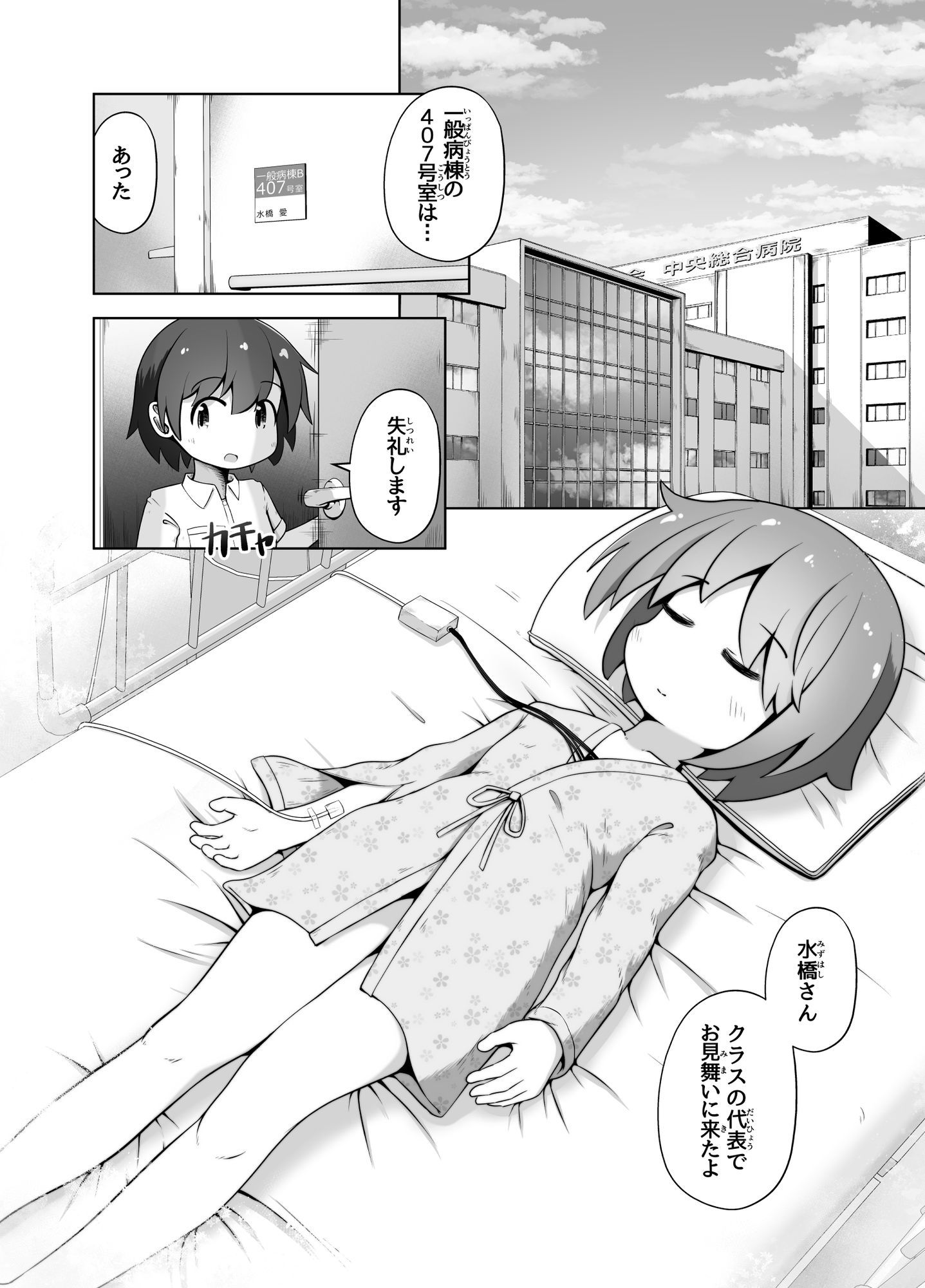 事故で昏●状態の同級生をひたすら絶頂させてみるお話 サンプル画像1