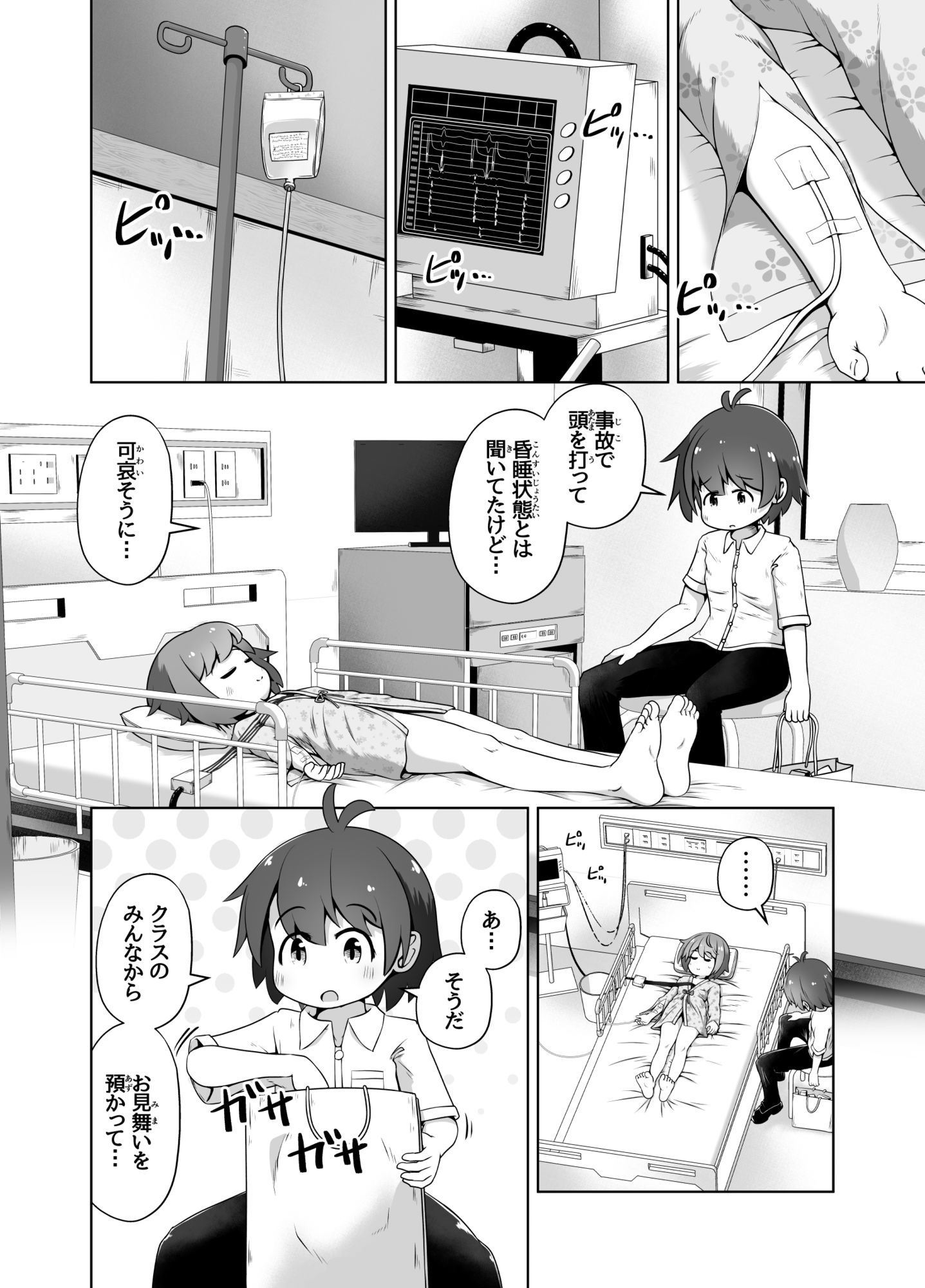 事故で昏●状態の同級生をひたすら絶頂させてみるお話 サンプル画像2