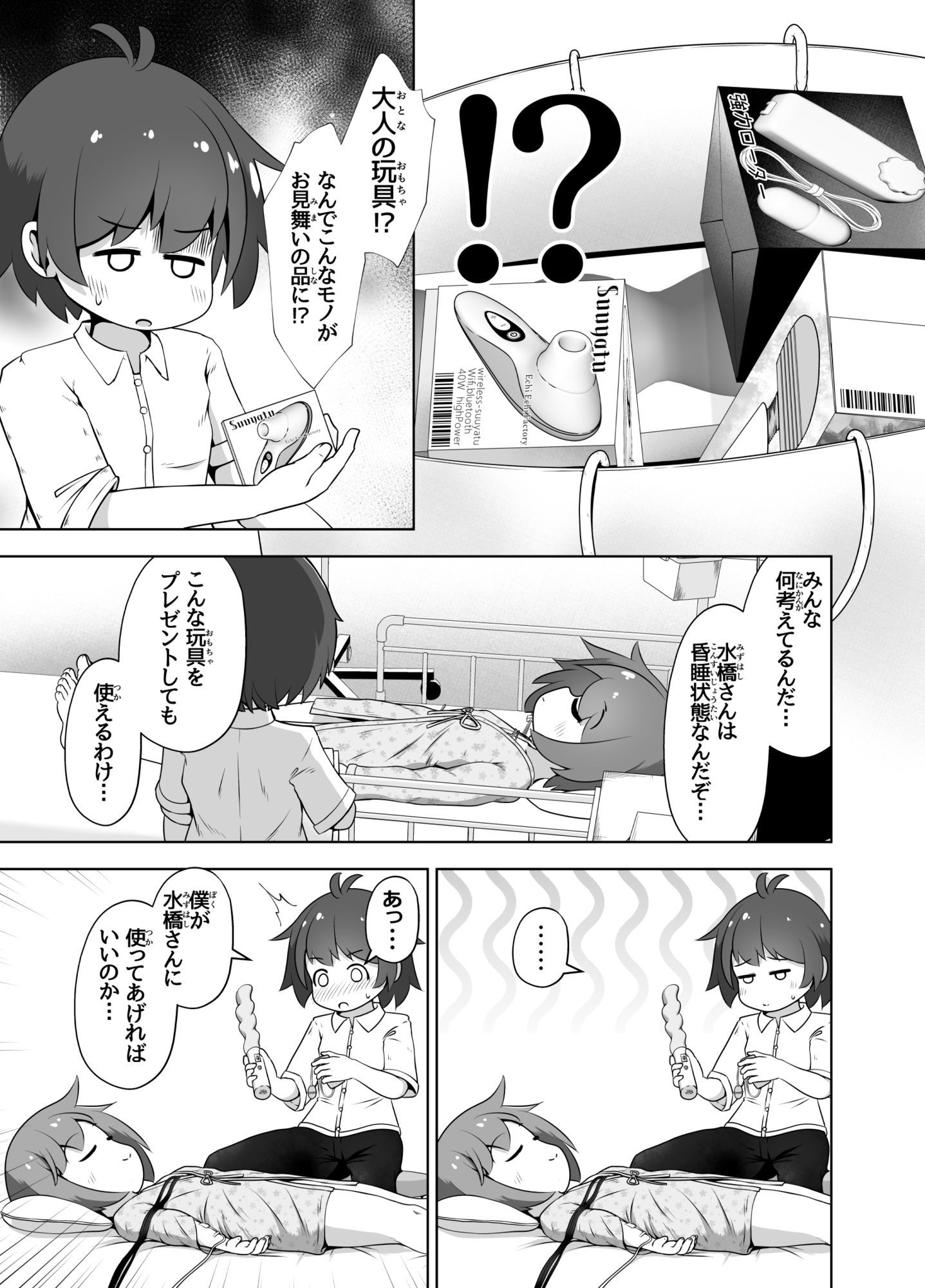 事故で昏●状態の同級生をひたすら絶頂させてみるお話 サンプル画像3