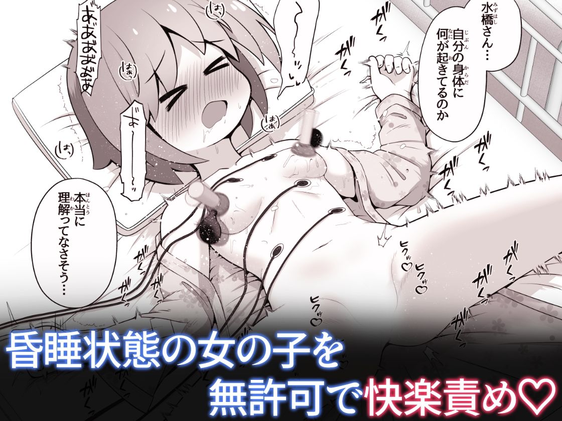 事故で昏●状態の同級生をひたすら絶頂させてみるお話 サンプル画像7