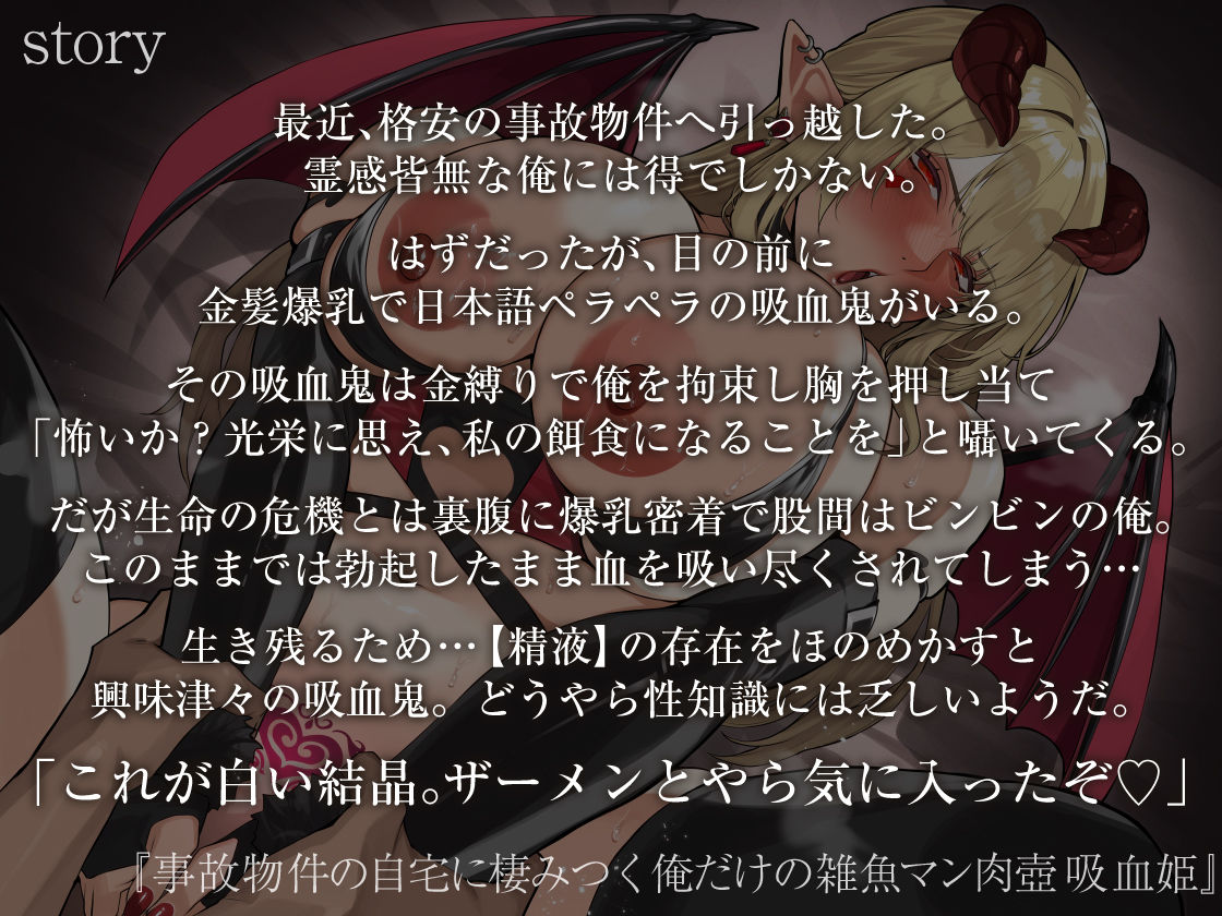 事故物件の自宅に棲みつく俺だけの雑魚マン肉壺吸血鬼 サンプル画像2