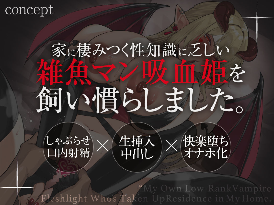 事故物件の自宅に棲みつく俺だけの雑魚マン肉壺吸血鬼 サンプル画像4