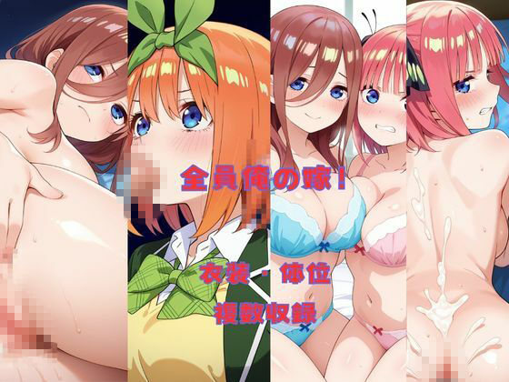 五つ子×花嫁×全員集合 サンプル画像1