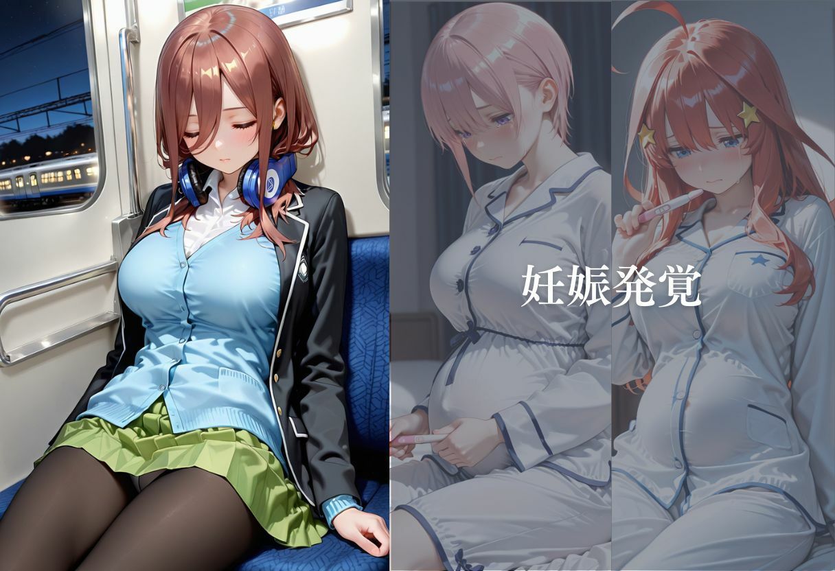 五等分の絶望〜電車ではじまる孕ませ痴●記録〜 サンプル画像3