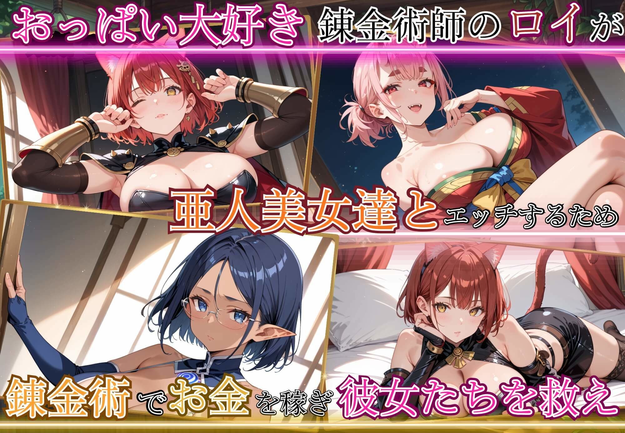 亜人美女たちと大ハッスル！！〜クズ錬金術師3・人間以外も守備範囲★〜 サンプル画像2