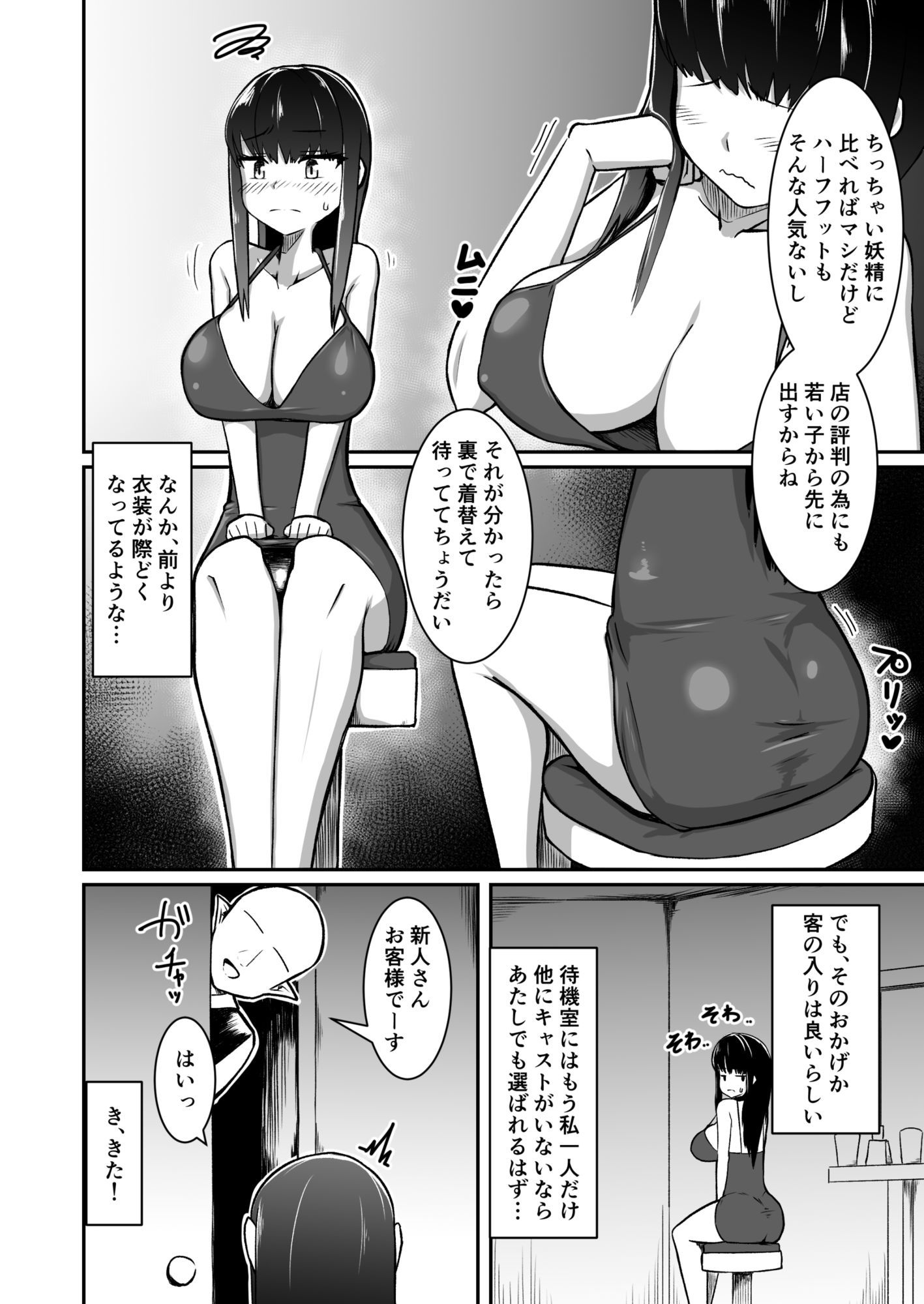 人妻ハーフフットは夫婦の夢の為、風俗店で客に抱かれる サンプル画像6