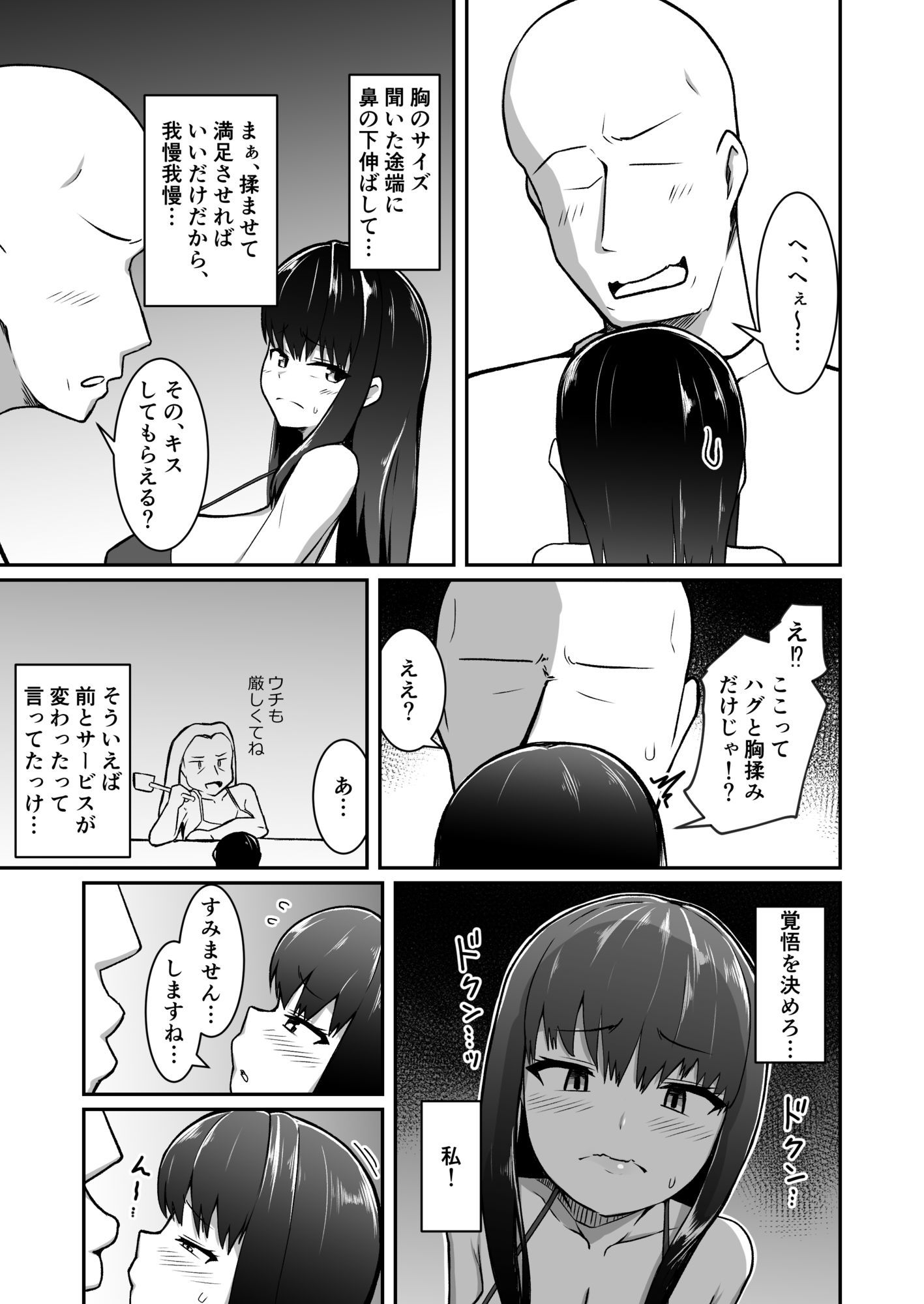 人妻ハーフフットは夫婦の夢の為、風俗店で客に抱かれる サンプル画像7