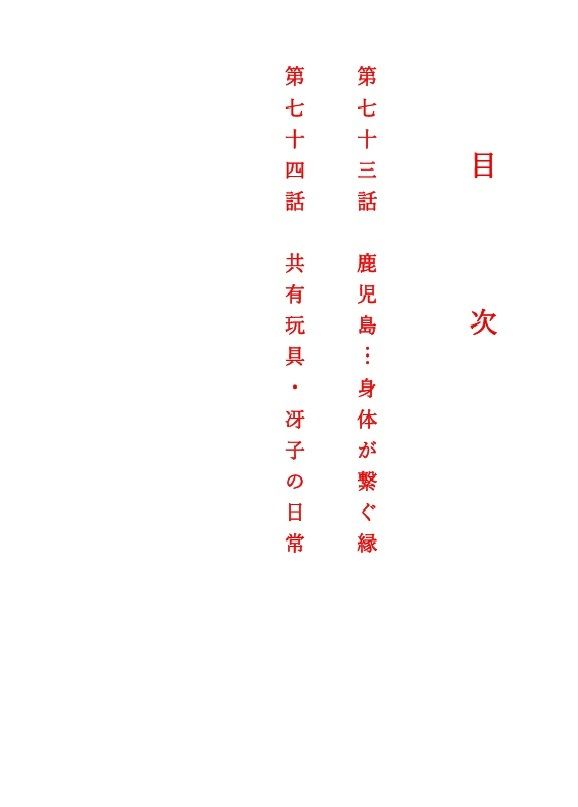 人妻冴子・輪●遊戯〜舞い降りた淫乱天使  第24巻 サンプル画像2