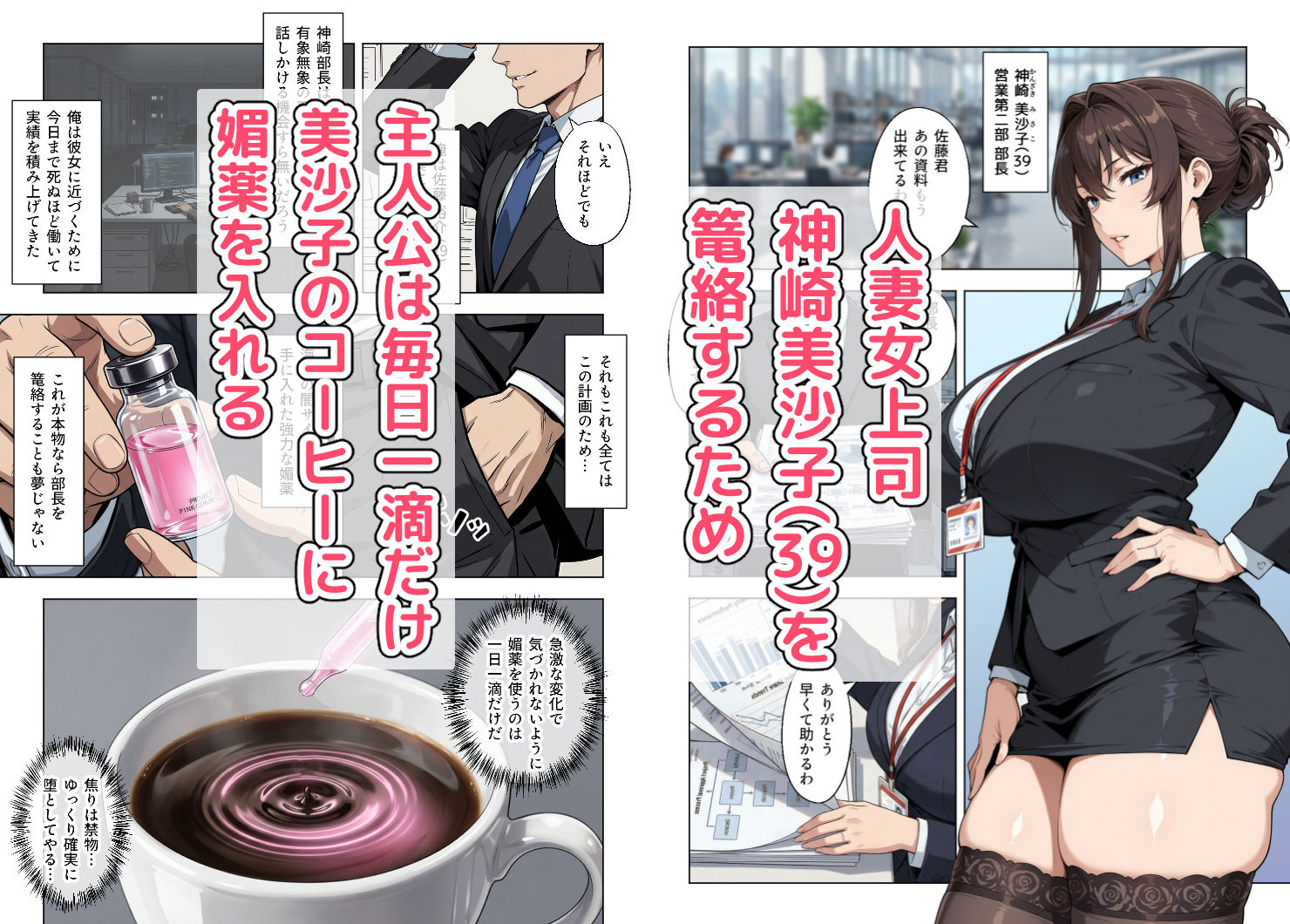 人妻女上司（39）に毎日一滴だけ媚薬を盛ってみた サンプル画像1