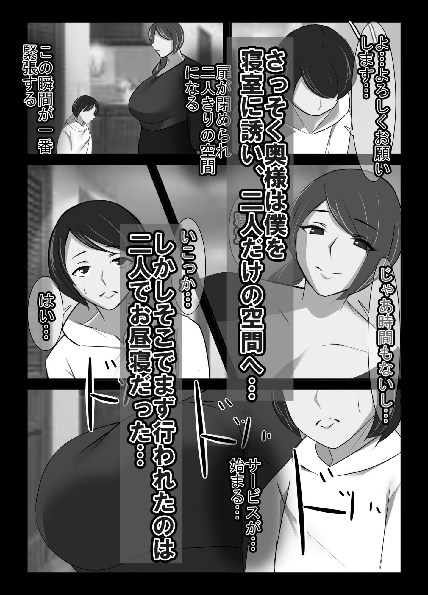 人妻異常性癖サービス2 モノクロバージョン サンプル画像3
