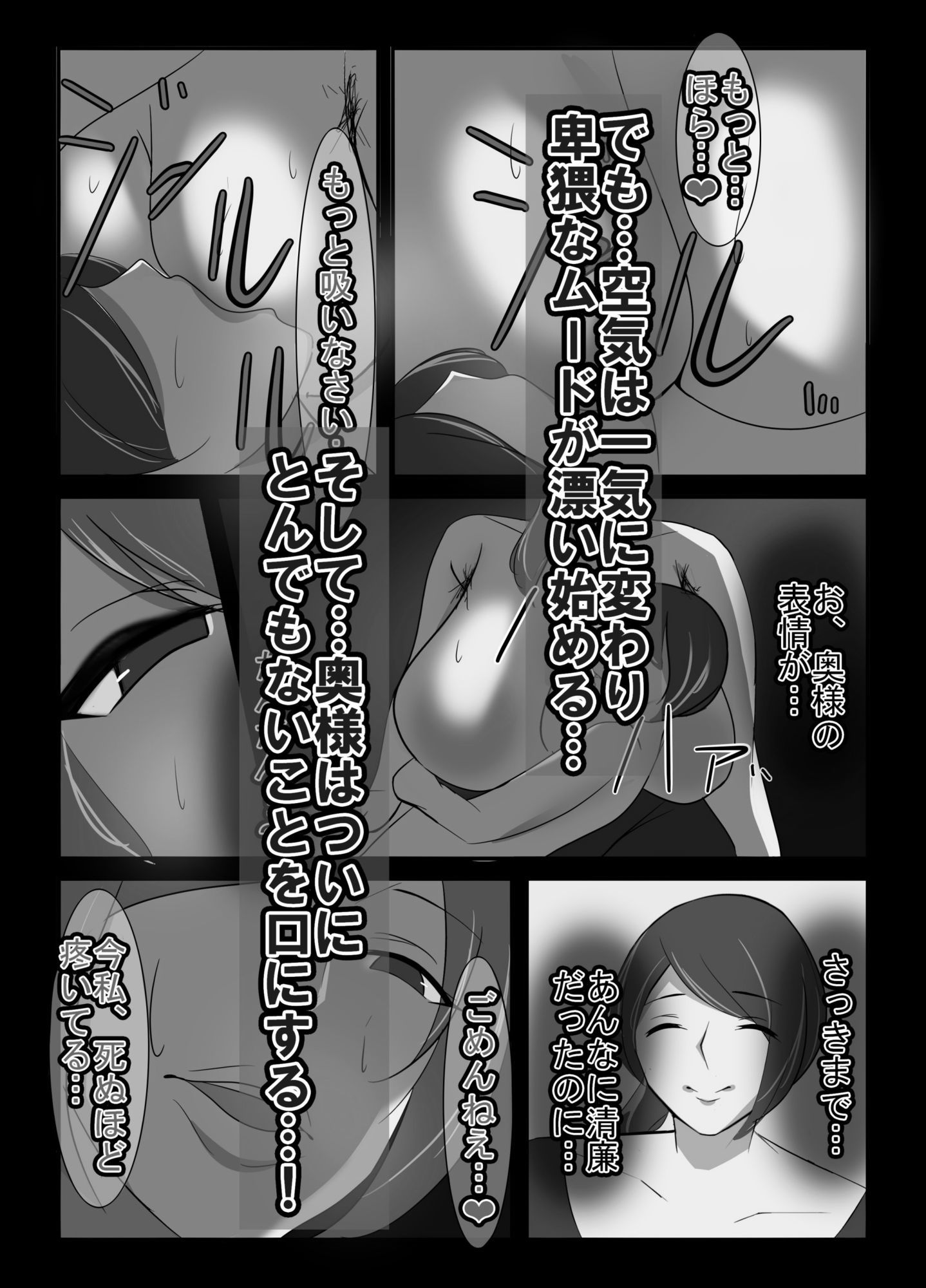 人妻異常性癖サービス2 モノクロバージョン サンプル画像4