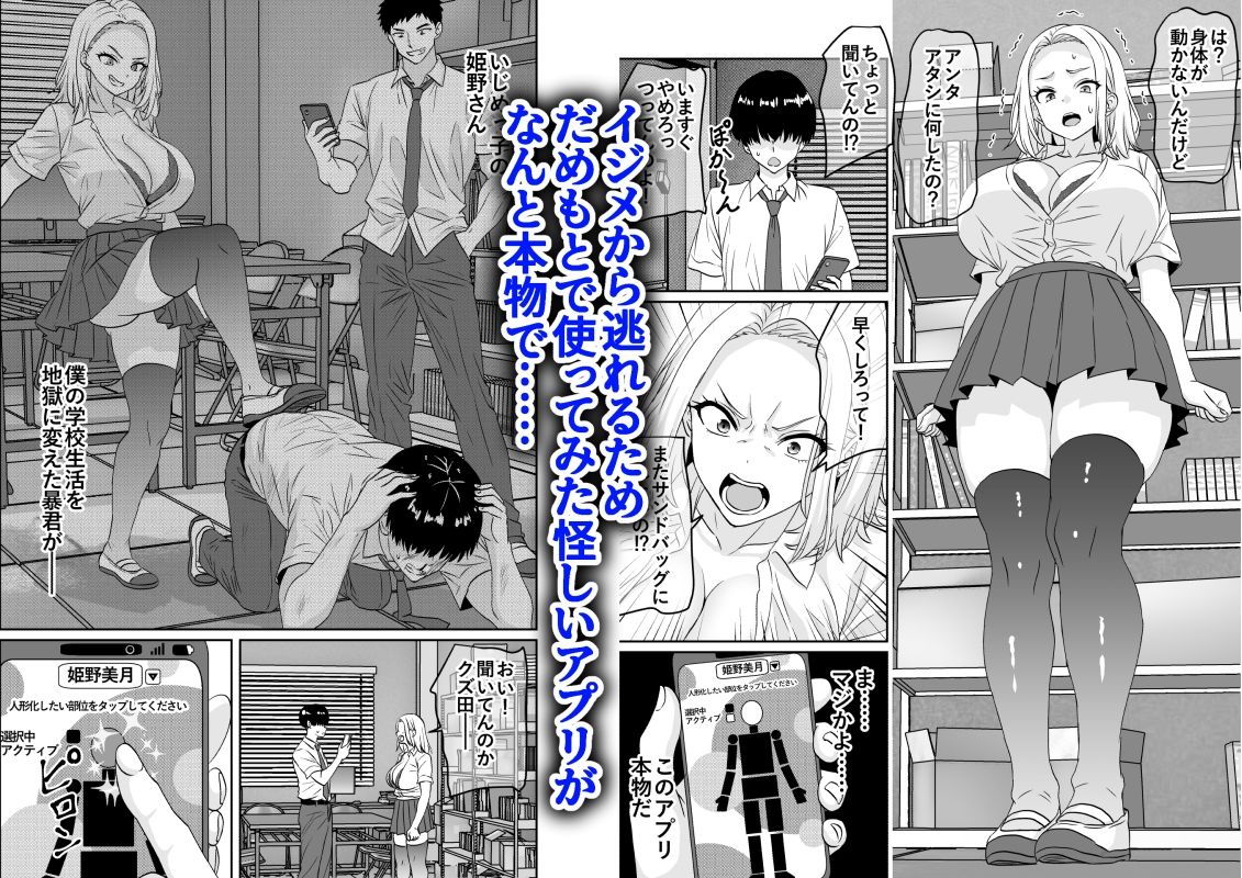 人形化アプリで自分の意志では表情筋すら動かせなくなったいじめっ子を弄んでみた サンプル画像1