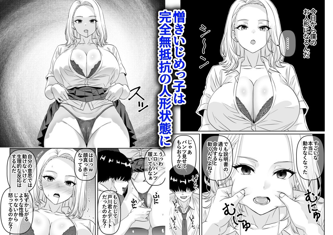 人形化アプリで自分の意志では表情筋すら動かせなくなったいじめっ子を弄んでみた サンプル画像2