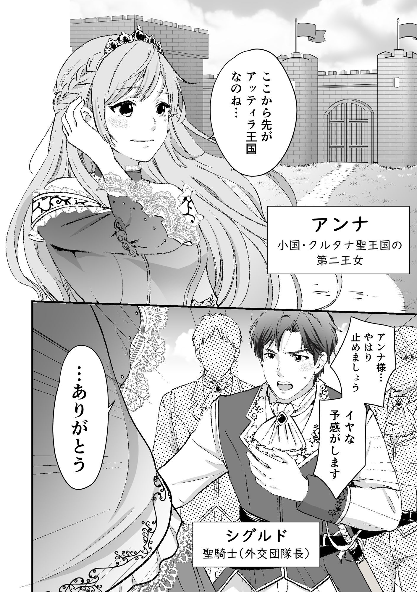 人権がなくなった王女殿下  〜入国審査編〜 サンプル画像3