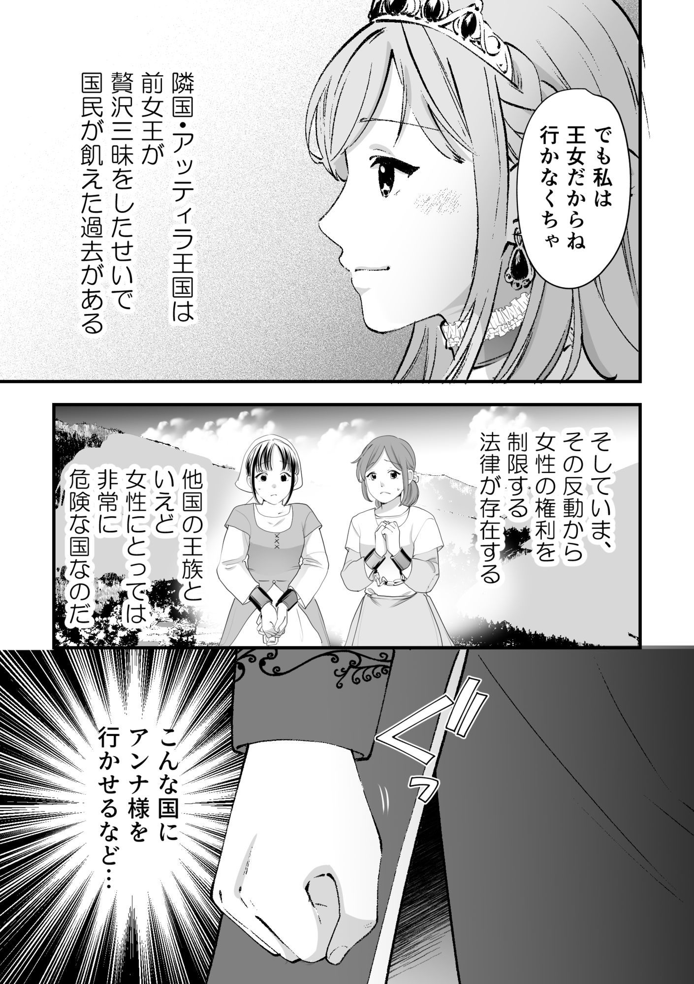 人権がなくなった王女殿下  〜入国審査編〜 サンプル画像4