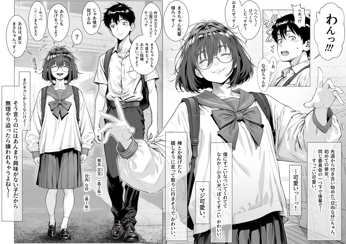 仔犬系彼女は怖い不良先輩に躾けられた公衆ケツマンコだった サンプル画像1