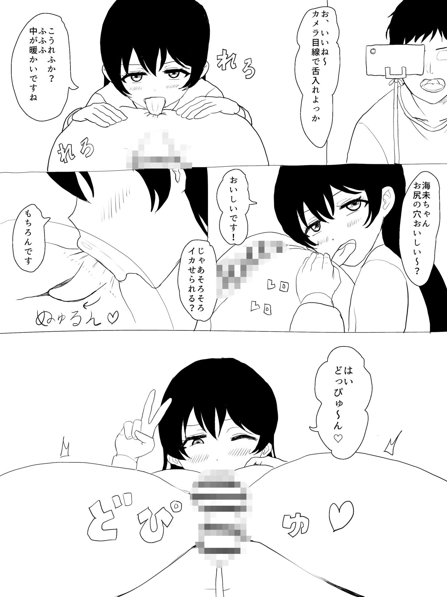 付き合ってる海未ちゃんをア〇ル舐め変態AVに出演させてみた。 サンプル画像3