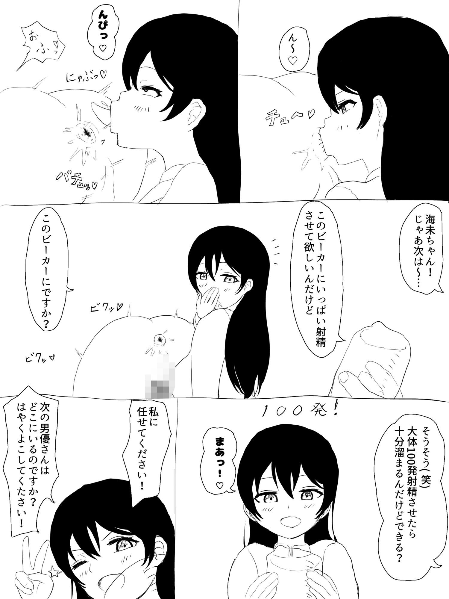 付き合ってる海未ちゃんをア〇ル舐め変態AVに出演させてみた。 サンプル画像4