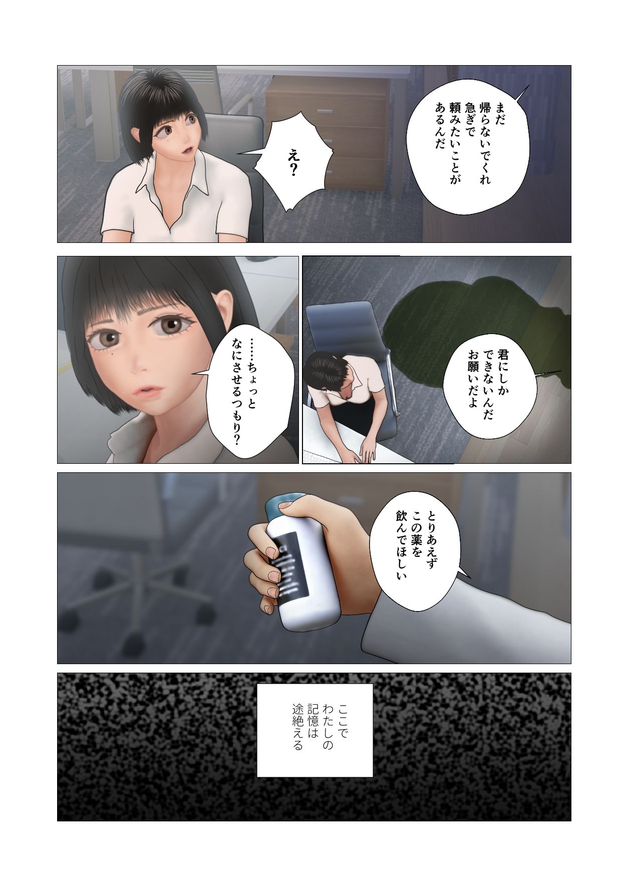 会社で元カレに○されました。（絵柄変更版・フルカラー） サンプル画像5