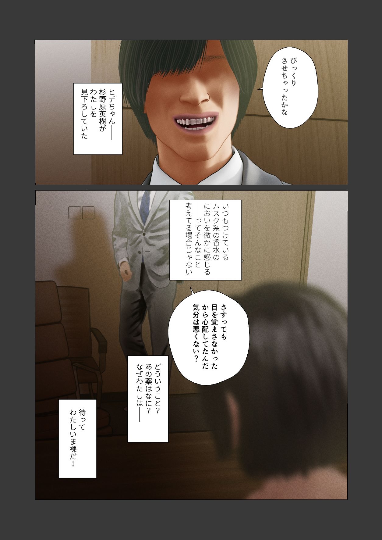 会社で元カレに○されました。（絵柄変更版・フルカラー） サンプル画像8