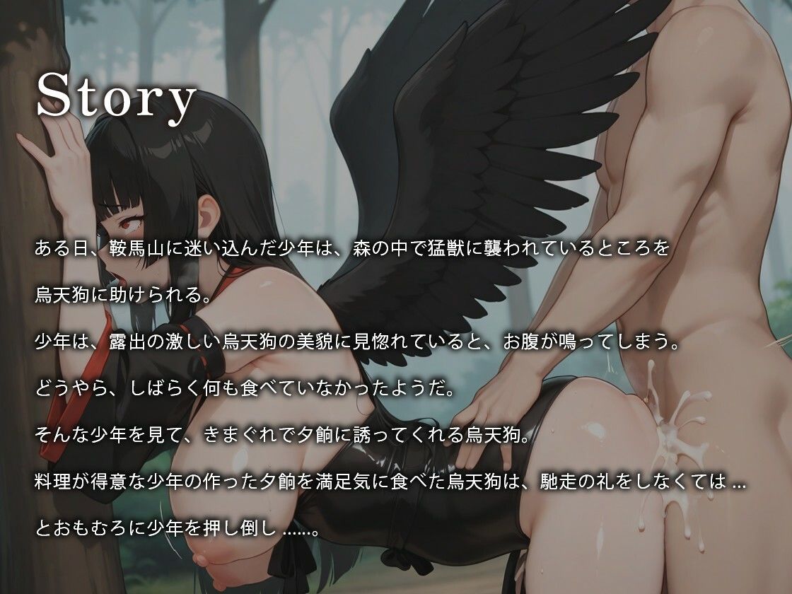 低音美女の烏天狗は拾ったショタに羽を弄られてオホって中出しされる【年の差/異種姦/ファンタジー】 サンプル画像1