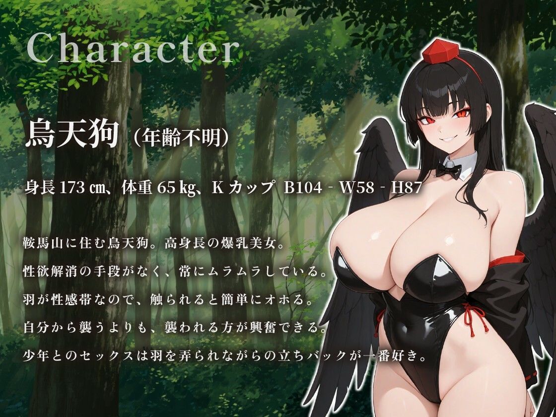 低音美女の烏天狗は拾ったショタに羽を弄られてオホって中出しされる【年の差/異種姦/ファンタジー】 サンプル画像2