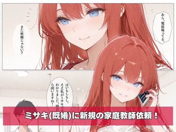 何故か人気No.1の人妻の家庭教師さん 2 サンプル画像1