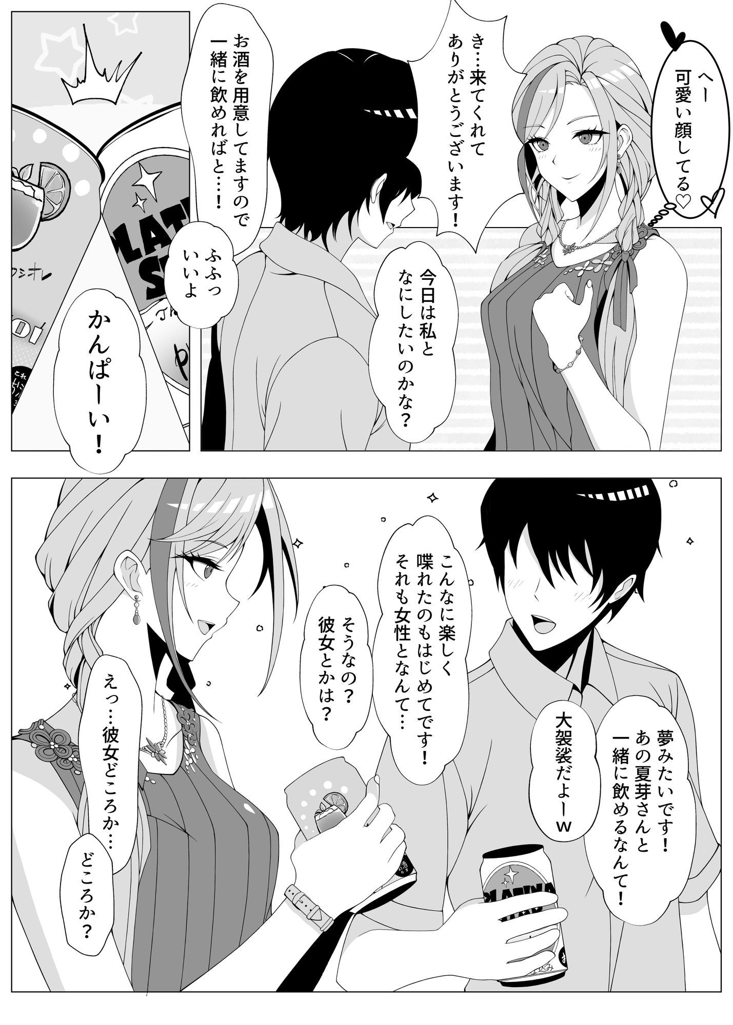 作家先生と童貞くん サンプル画像2