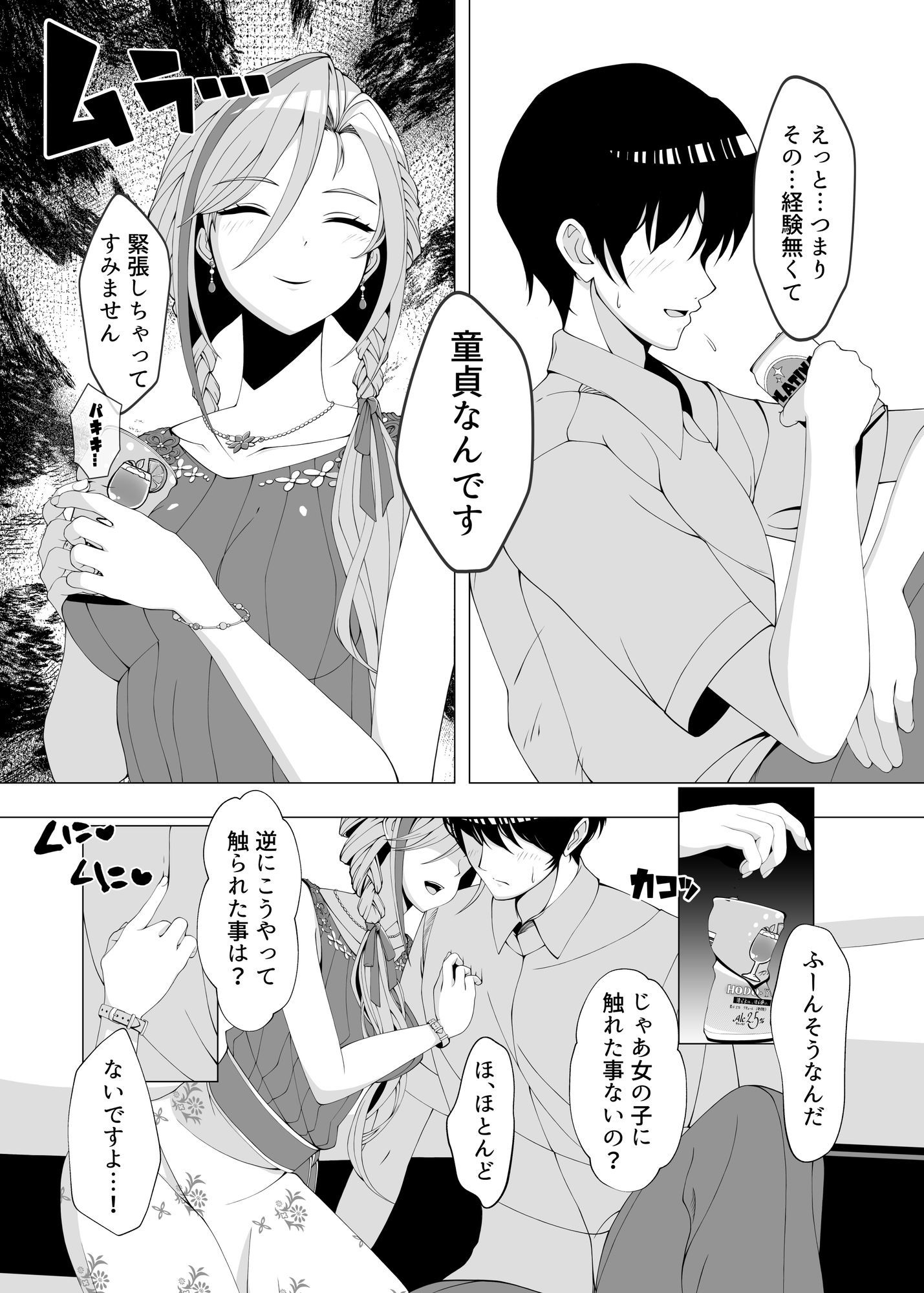 作家先生と童貞くん サンプル画像3